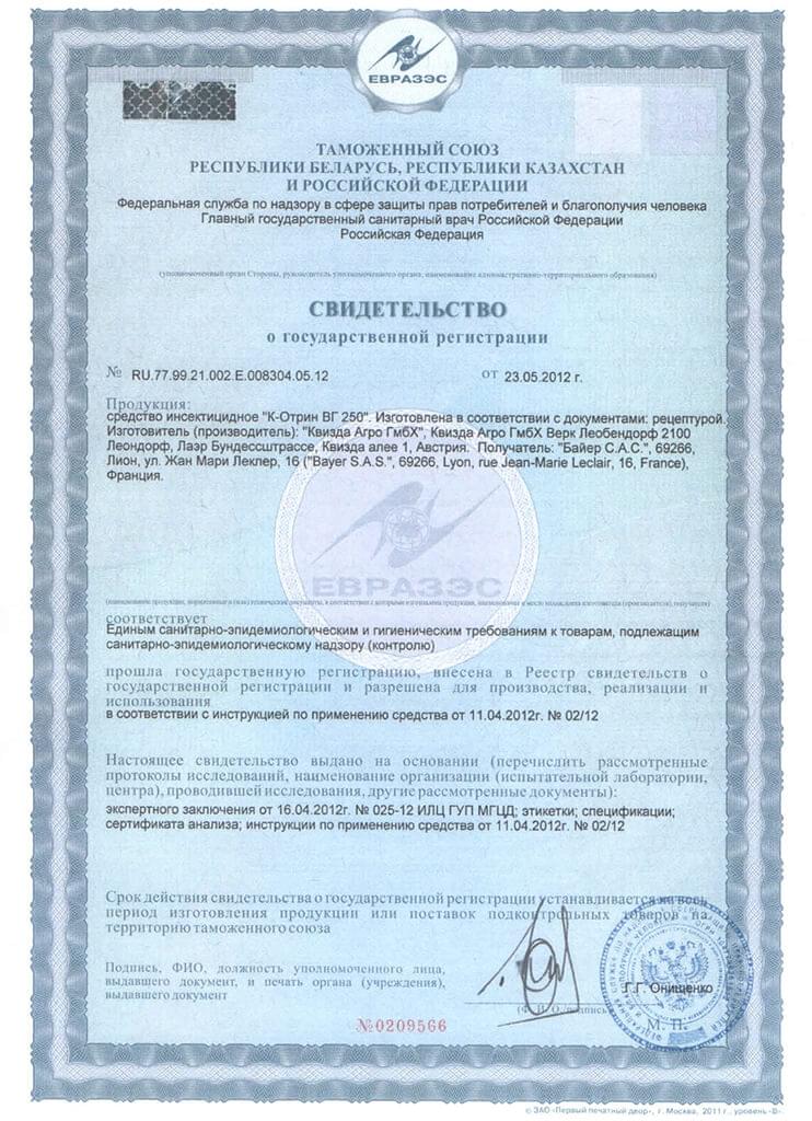 Сертификат
